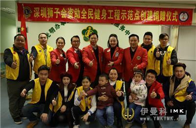 Lions love winter and warm hearts -- Shenzhen Lions Club held a donation ceremony for the establishment of a fitness demonstration site for the disabled news 图12张